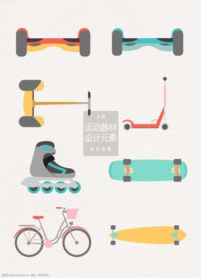 運(yùn)動(dòng)器材設(shè)計(jì)元素