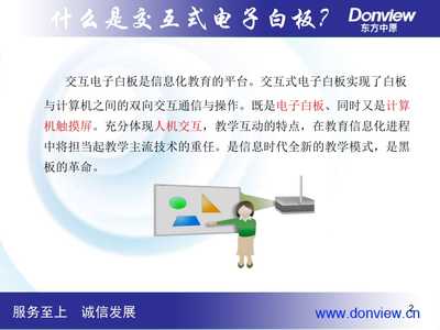 交互式電子白板軟件在教學PPT中的應用 構建高效互動的智慧課堂
