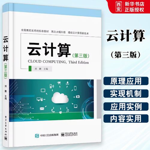 實戰應用 大數據與云計算全新技術教程 全國高校標準教材 數據管理書