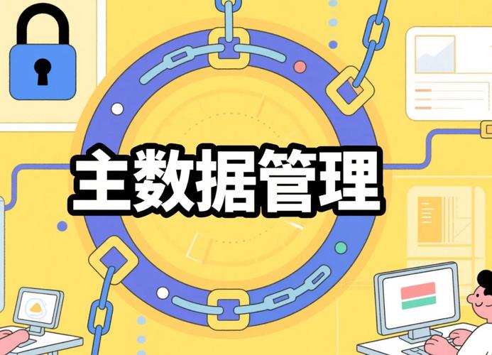 在現(xiàn)代企業(yè)數(shù)字化轉(zhuǎn)型浪潮中,主數(shù)據(jù)中臺(tái)已成為數(shù)據(jù)管理的核心引擎